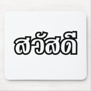 Sawatdee/Hej ~ Thailand/thailändska språkskript Musmatta
