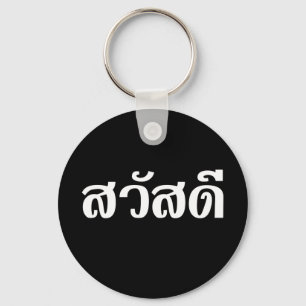 Sawatdee/Hej ~ Thailand/thailändska språkskript Nyckelring