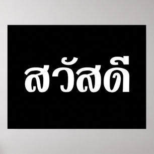 Sawatdee/Hej ~ Thailand/thailändska språkskript Poster