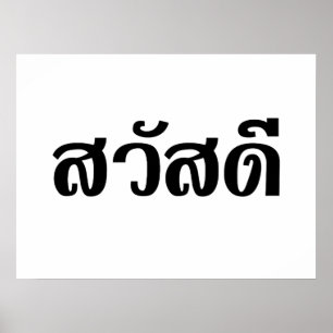Sawatdee/Hej ~ Thailand/thailändska språkskript Poster