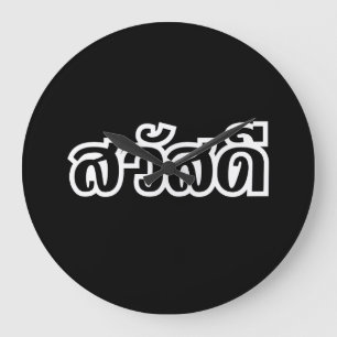 Sawatdee/Hej ~ Thailand/thailändska språkskript Stor Klocka