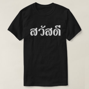 Sawatdee/Hej ~ Thailand/thailändska språkskript T Shirt