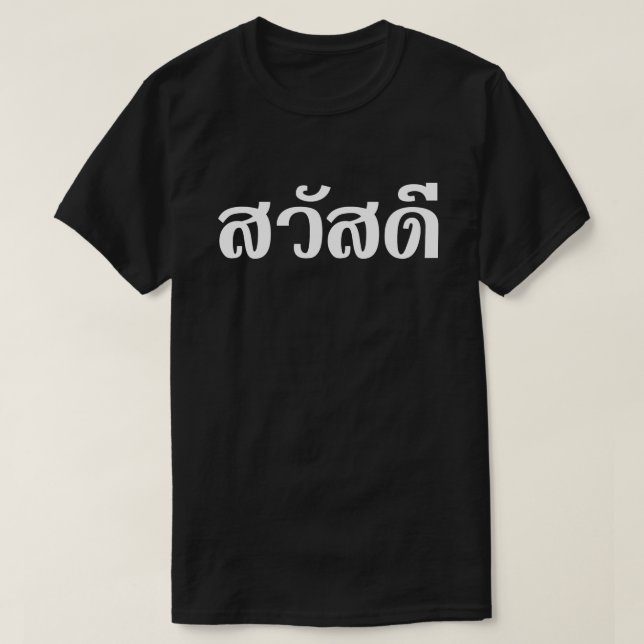 Sawatdee/Hej ~ Thailand/thailändska språkskript T Shirt (Design framsida)