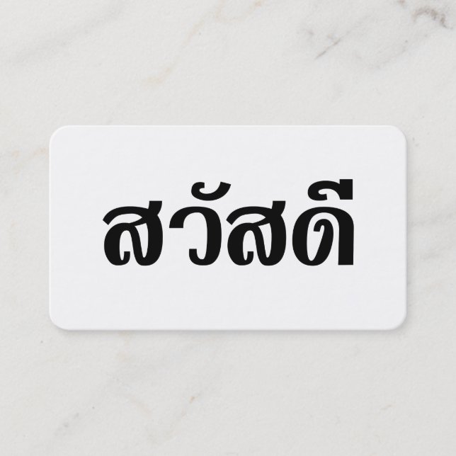 Sawatdee / Hello ~ Thailand / Thai Language Script Visitkort (Framsida)