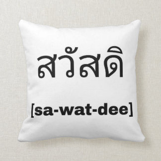 Sawatdee pillow - Hello in Thai pillow Kudde