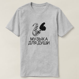 saxofon med text Музыкадлядуши, grå  T-shirt