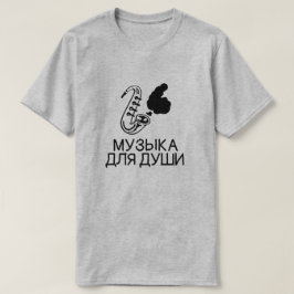 saxofon med text М у з ы к а д budfinans budfinans T-shirt