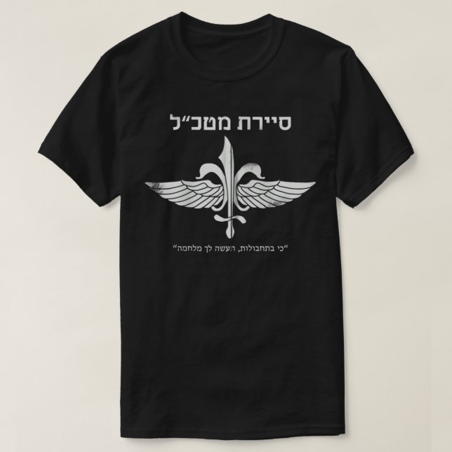 Sayeret matkal shirt Idf Israels Speciella styrkor T Shirt (Design framsida)