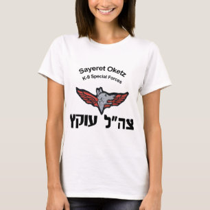 Sayeret Oketz T Shirt