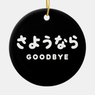 Sayonara Japansk hejdå さようなら Hiragana-skrift Julgransprydnad Keramik