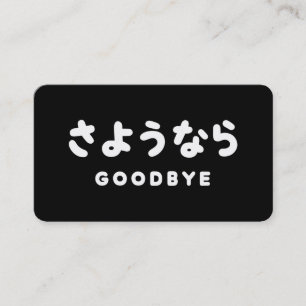 Sayonara Japansk hejdå さようなら Hiragana-skrift Visitkort