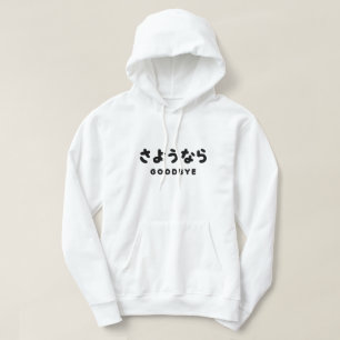 Sayonara   Japanska farväl さ よ う な ら Hiragana Scri Hoodie