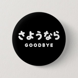 Sayonara Japanska farväl さ よ う な ら Hiragana Scri Knapp