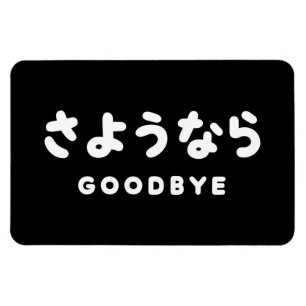 Sayonara Japanska farväl さ よ う な ら Hiragana Scri Magnet