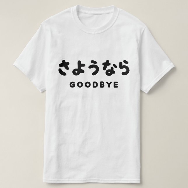 Sayonara | Japanska farväl さ よ う な ら Hiragana Scri T Shirt (Design framsida)
