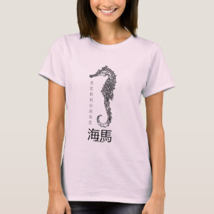 Seahorse海馬 lycka tillberlocket tee