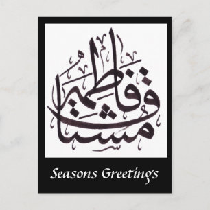 Seasons Hälsning - Arabisk kalligrafi Helg Vykort