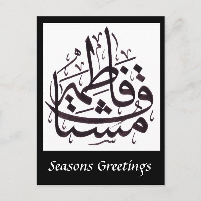 Seasons Hälsning - Arabisk kalligrafi Helg Vykort (Framsida)