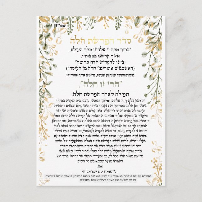 Seder afrashat utmanah med utmanahrecept vykort (Framsida)