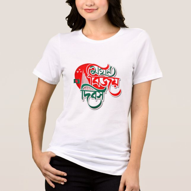 Segerdagen i Bangladesh Kvinnors T-Shirts (Framsida)