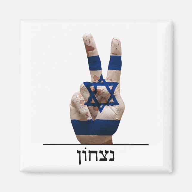 segersymbol hand israel hebrew juew flagga magnet (Framsidan)