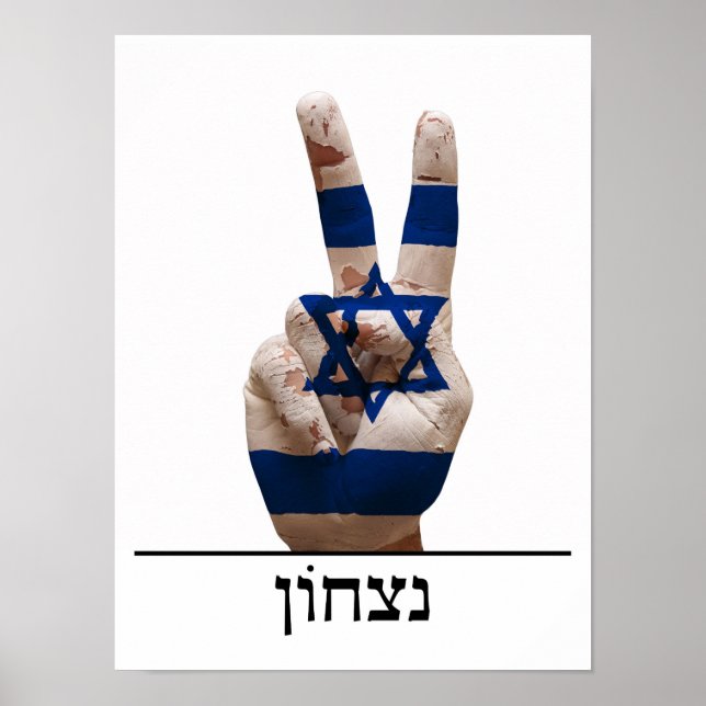 segersymbol hand israel hebrew juew flagga poster (Framsidan)