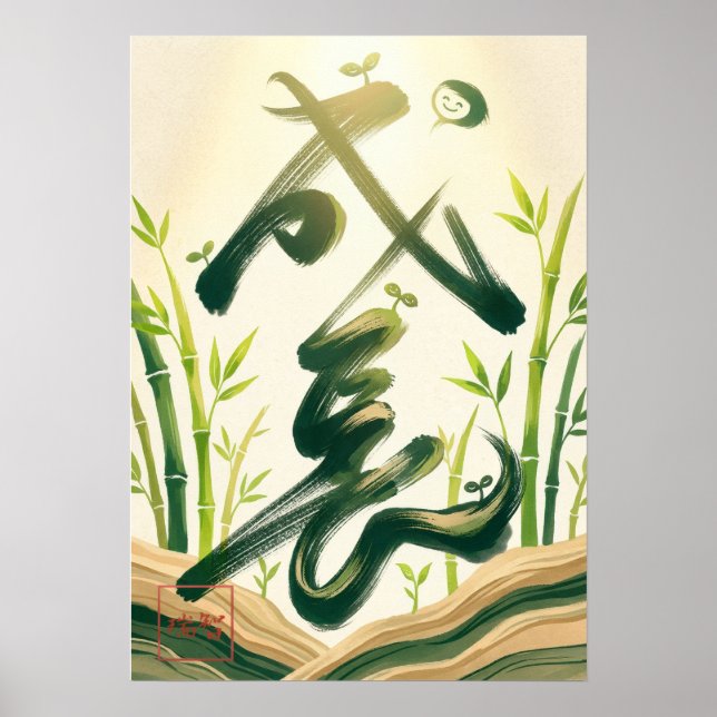 Seicho: Growth & Prosperity Art260040005 Poster (Framsidan)