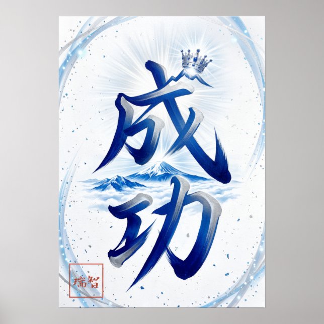 Seiko: Success Japanese  Calligraphy 260030007 Poster (Framsidan)