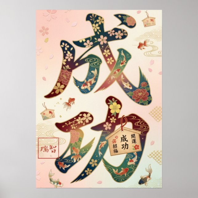 Seiko: Success Japanese Calligraphy 260030218 Poster (Framsidan)
