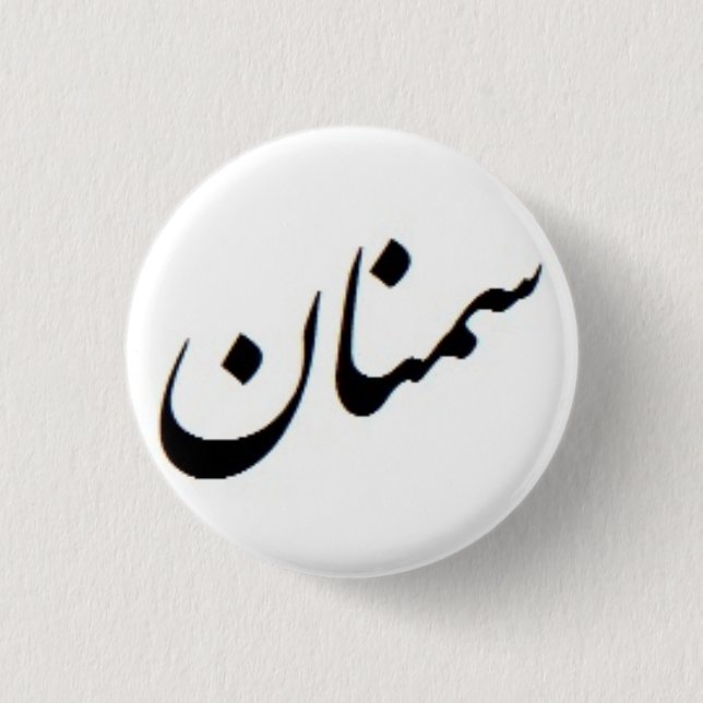 Semnan Calligraphy Knapp (Framsida)