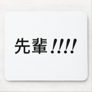 Senpai!! (先 輩!!!!!!) musmatta