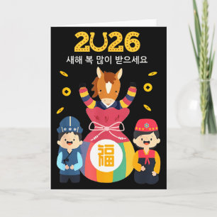 Seollal koreansk 2026 Lunar New Year koreansk deko Kort