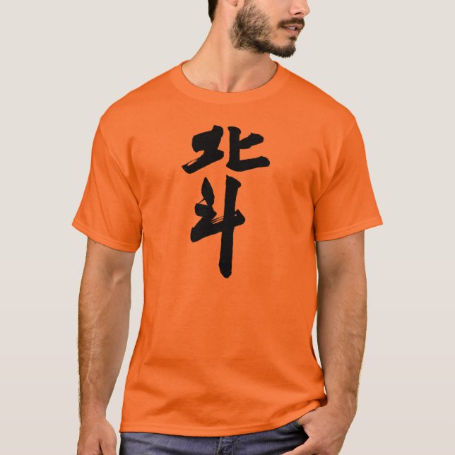 septentrion,North Star,Hokuto T Shirt (Framsida)
