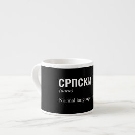 SERBIAN Language Espressomugg