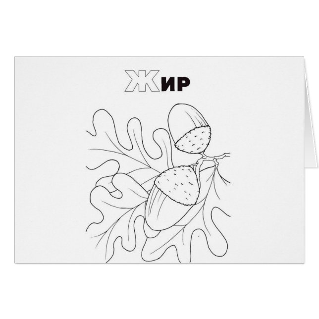 serbisk cyrillakorn hälsningskort (Framsidan Horizontal)