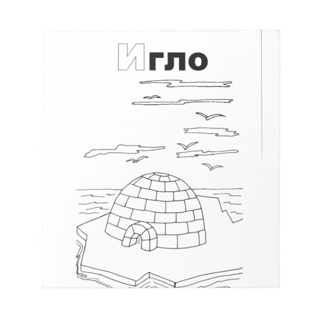 serbisk cyrillisk igloo anteckningsblock (Framsida)