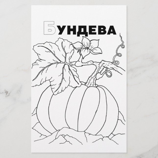 serbisk cyrillisk pumpa (Framsida)