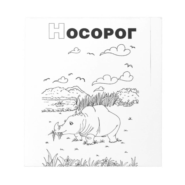 serbisk cyrillisk rhino anteckningsblock (Framsida)