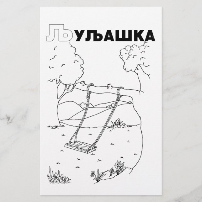 serbisk cyrillisk sväng (Framsida)