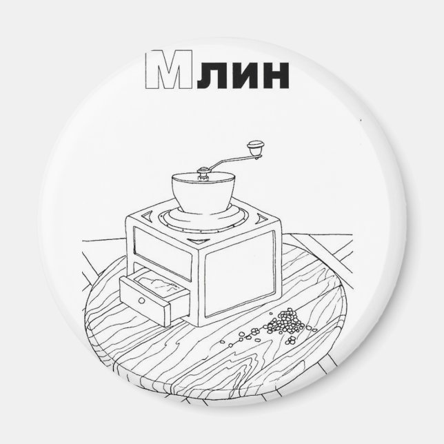 serbisk cyrillisk valsverk magnet (Framsidan)