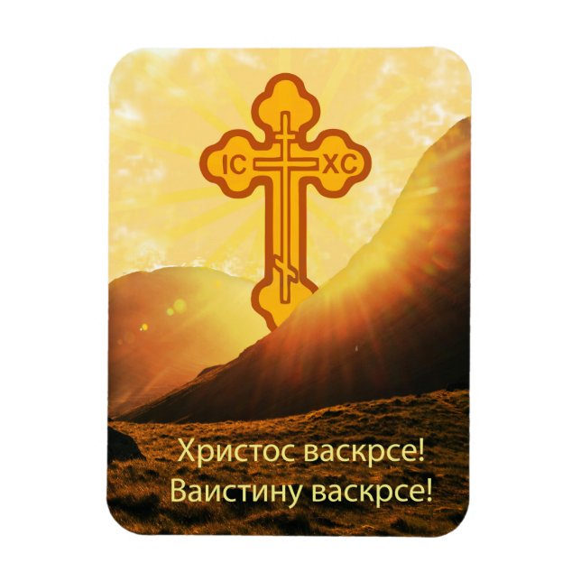 Serbiska Christian Gift Magnet (Vertikal)