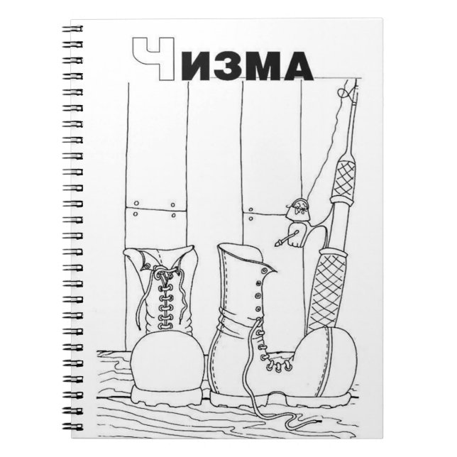 serbiska cyrilliska anteckningsbok med spiral (Framsidan)