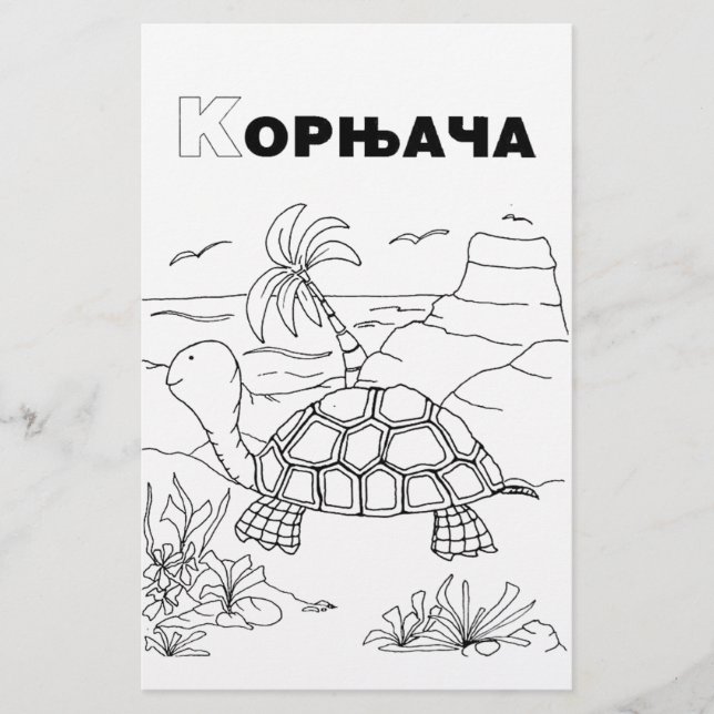 serbiska cyrilliska sköldpaddor brevpapper (Framsida)
