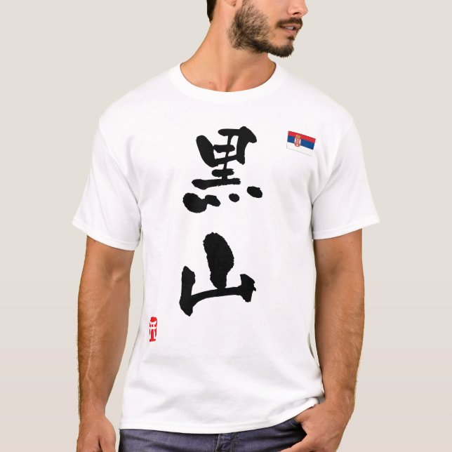 Serbiska KANJI-flagga Tröja (Framsida)