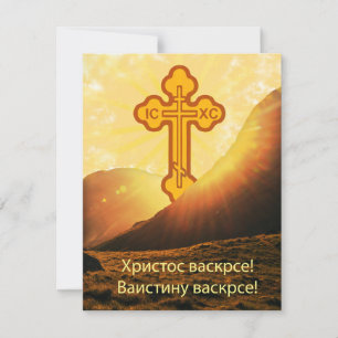 Serbiska Påsk Skicka via text Julkort