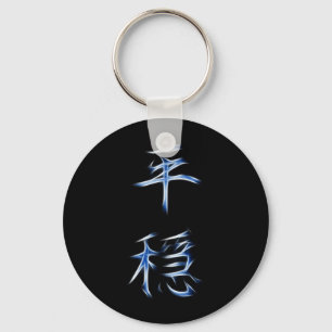 Serenity Japansk Kanji Calligraphy Symbol Nyckelring