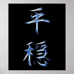 Serenity Japansk Kanji Calligraphy Symbol Poster