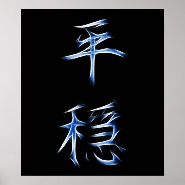 Serenity Japansk Kanji Calligraphy Symbol Poster (Framsidan)