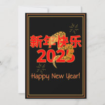 Serpents välsignelse 新 年 乐 2025