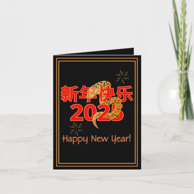 Serpents välsignelse 新 年 乐 2025 kort (Framsida)